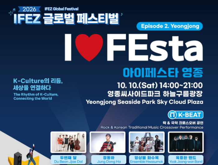 인천관광공사 ‘I♥FEsta 영종’ ...
