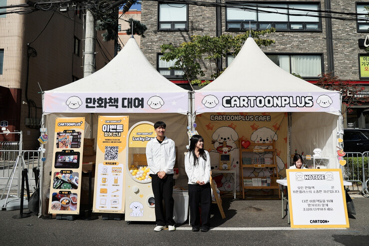 카툰플러스 만화카페, 동대문페스티벌서...