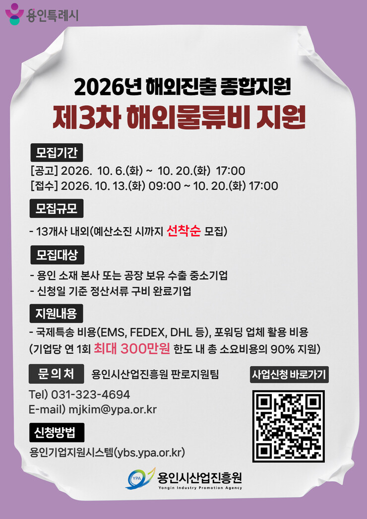 용인시산업진흥원, 수출기업 해외물류비...