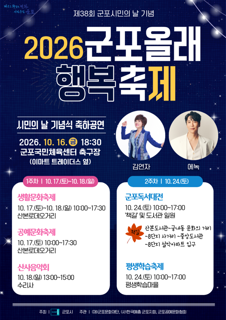 군포시, 16~24일 ‘군포올래 행복...