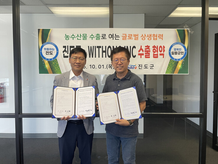 진도군, 농수산식품 美시장 판로 확대...