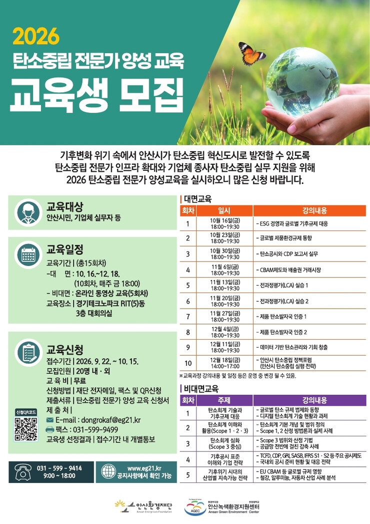 안산환경재단, 탄소중립 실무 전문가 ...