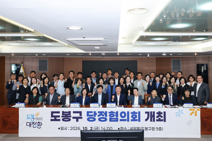 도봉구, 민선9기 첫 당정협의회
