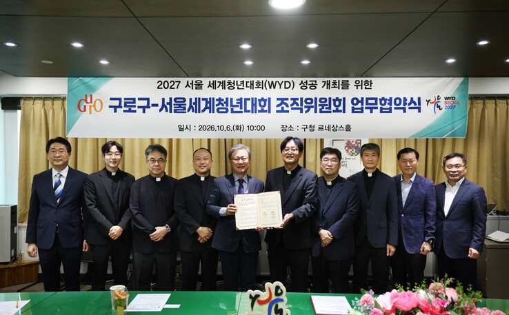 구로구, 서울 세계청년대회 운영 협력체계 구축 협약