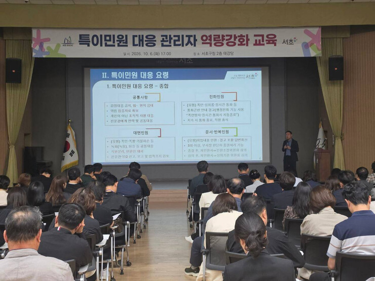 서초구, 특이민원 대응 관리자 역량 강화 교육
