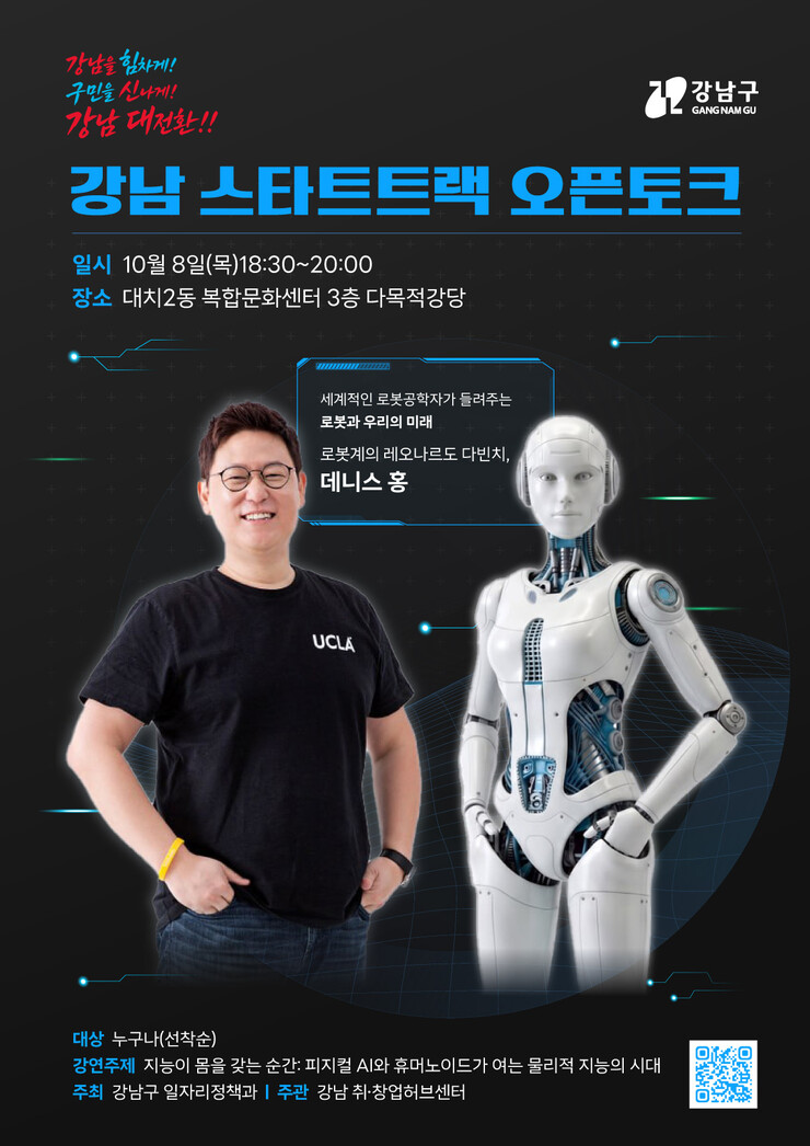 강남구, 8일 ‘스타트 트랙 위크’ ...