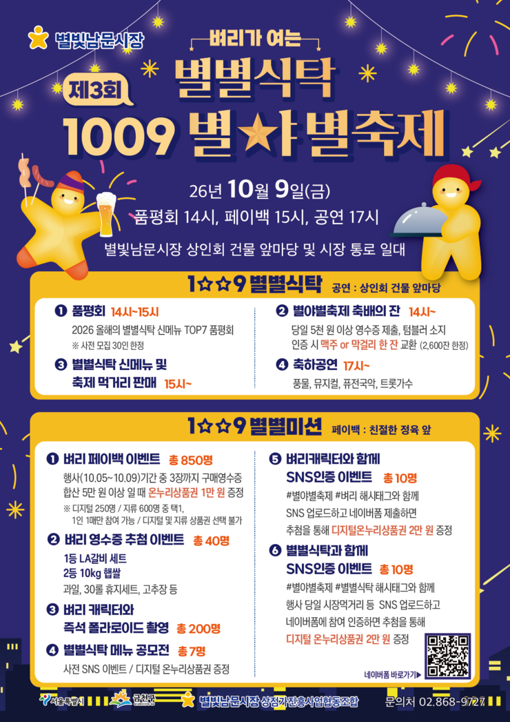 금천구 별빛남문시장, 9일 야시장 축...