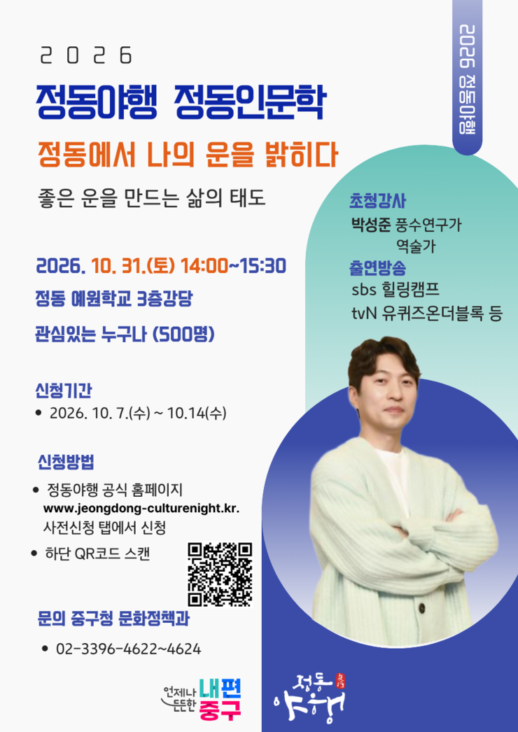 서울 중구, 정동야행 프로그램 예약 ...