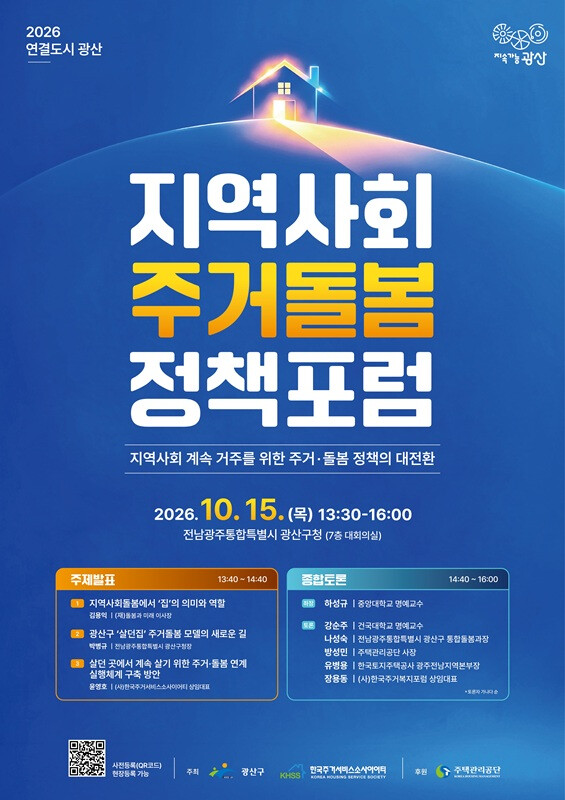 전남광주통합특별시 광산구, ‘지역사회...