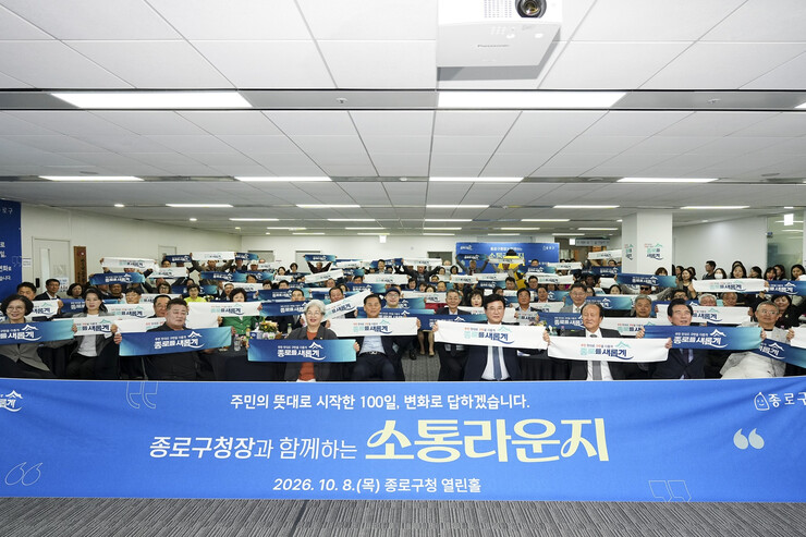 종로구, 민선 9기 100일 주민보고...