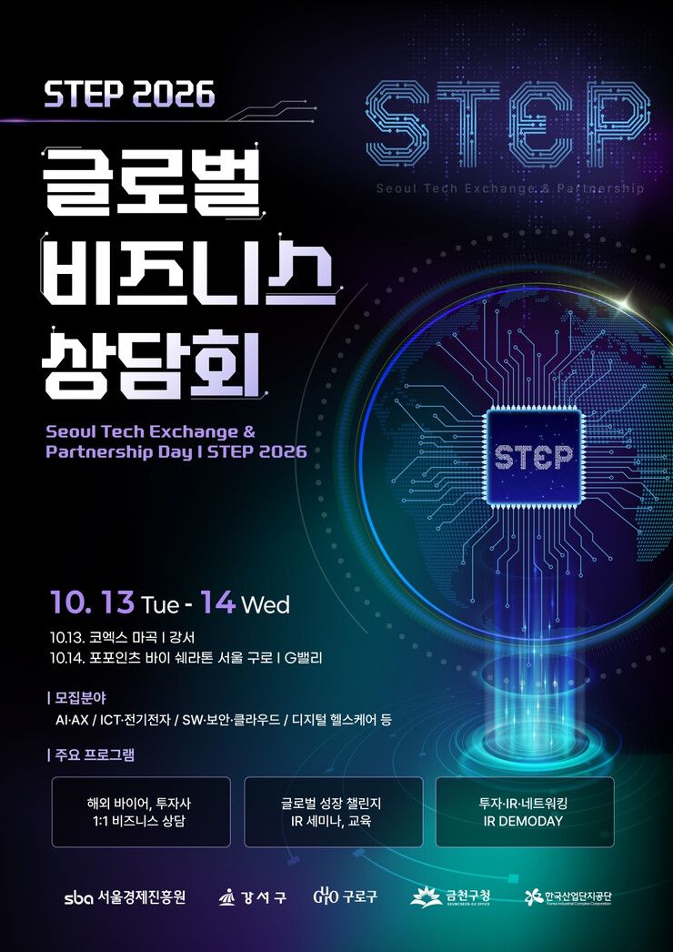 구로구, 14일 글로벌 비즈니스 상담...