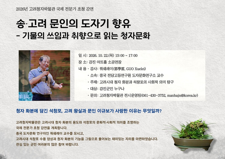 강진군 고려청자박물관, 오는 22일 ...