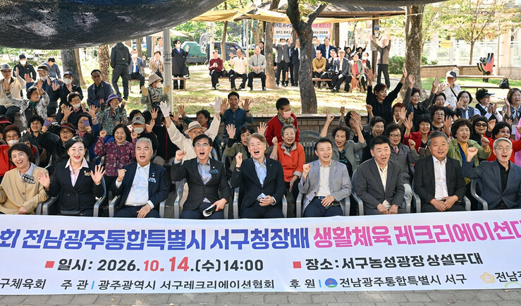 전남광주통합특별시 서구, 제9회 서구청장배 생활체육 레크리에이션대회 개최