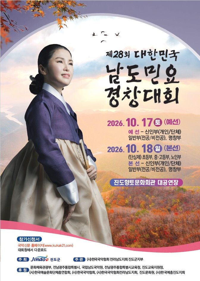 진도군, 17ㆍ18일 남도민요경창대회...
