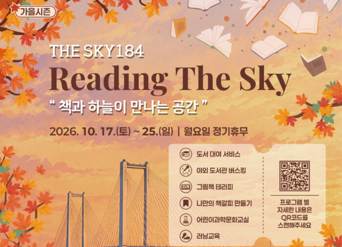 THE SKY184, ‘야외도서관 주...