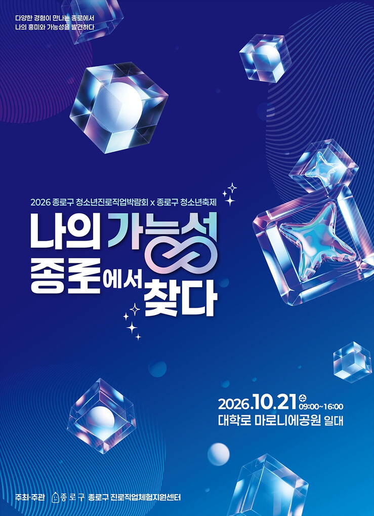 종로구, 21일 마로니에공원서 청소년...