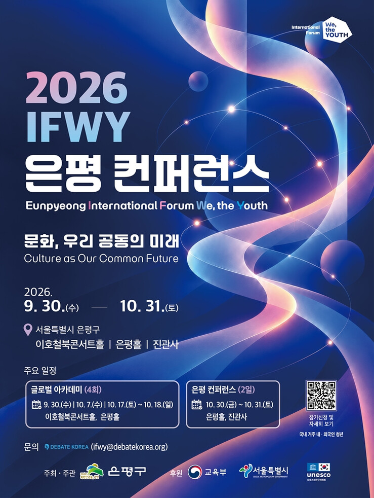 은평구, 국내외 청년 참여 ‘글로벌 ...