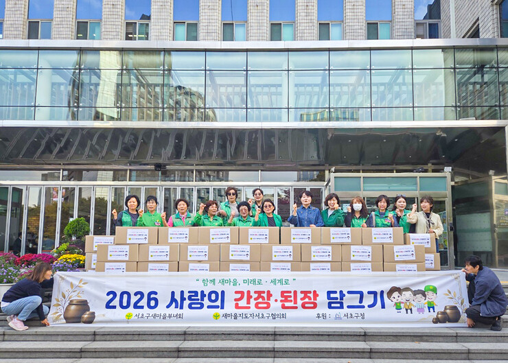 서초구, 사랑의 된장·간장 담그기 행사