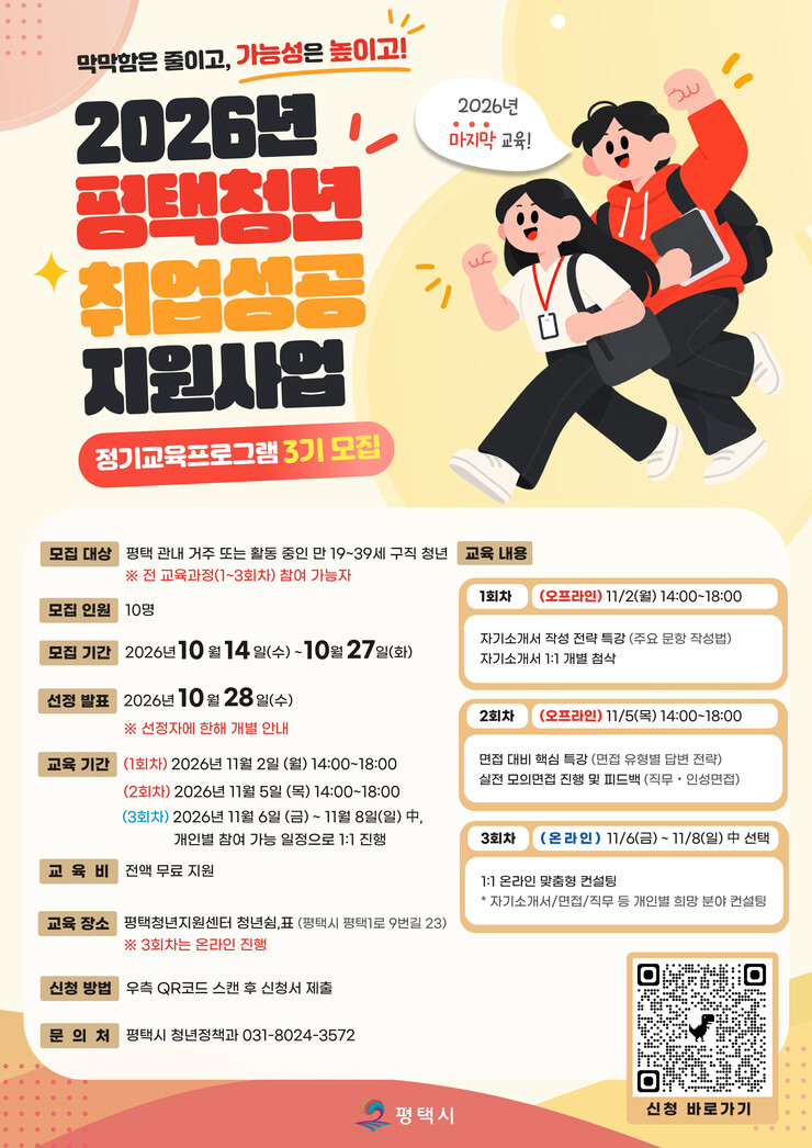 2026년 ‘평택청년 취업성공 지원사...