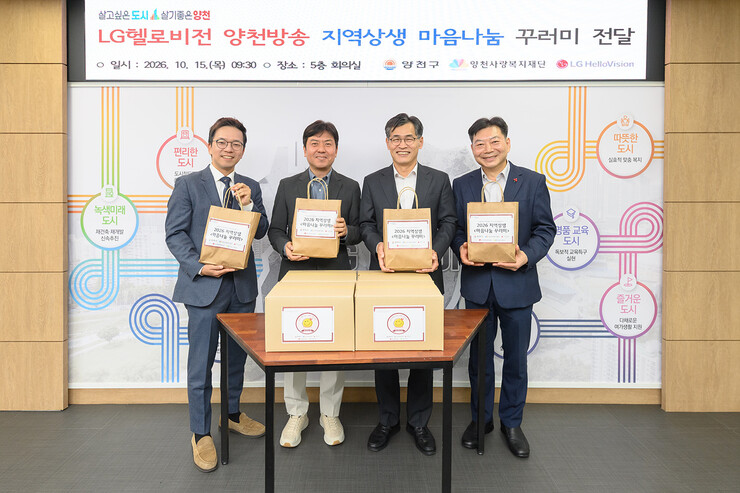 양천구, 후원금 전달식