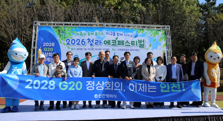 인천환경공단, '청라 에코 페...