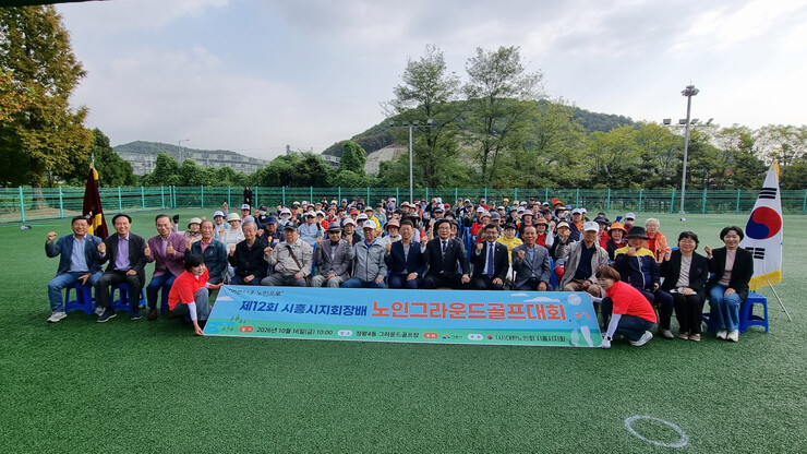 시흥시, 노인회 그라운드골프대회 개최...