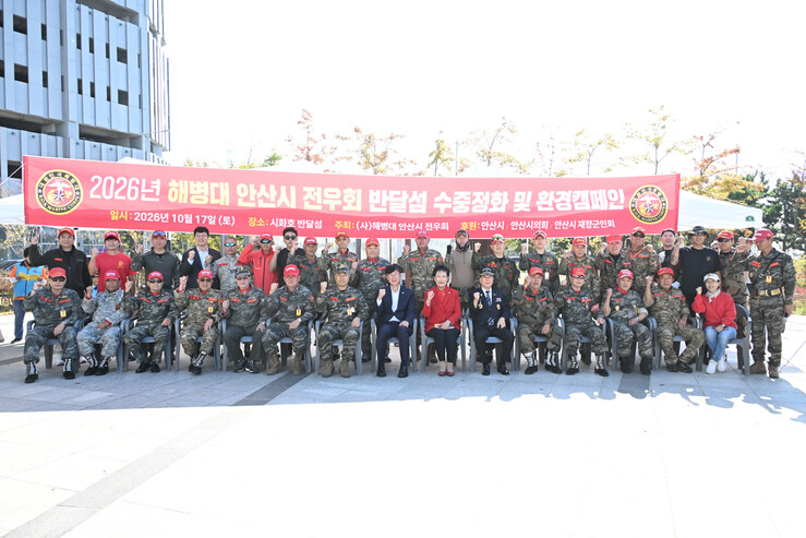안산시, 해병대 안산시전우회와 반달섬...