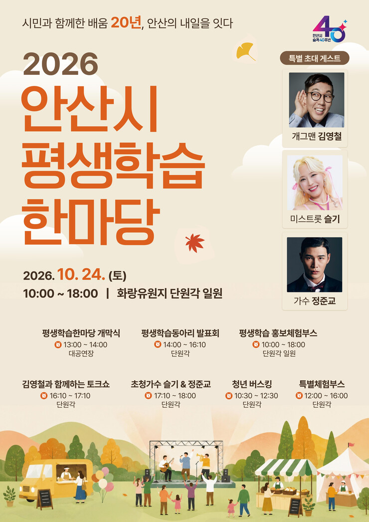 안산시, 평생학습도시 20주년 기념 ...