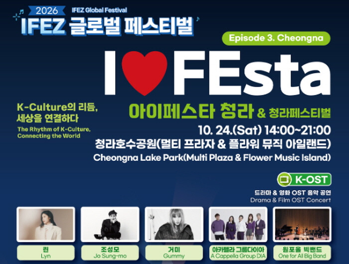 ‘I♥FEsta 청라 & 청라페스티벌...