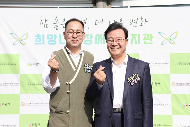 의왕시,  희망나래장애인복지관 개관 ...
