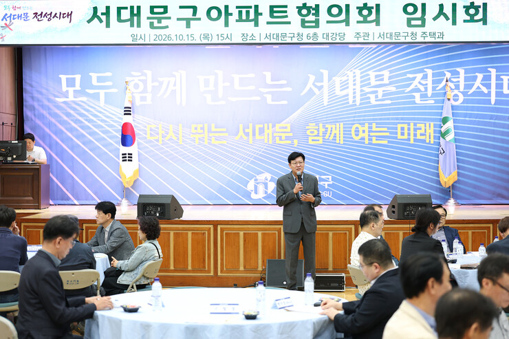 ‘서대문구 아파트협의회’ 출범··· ...