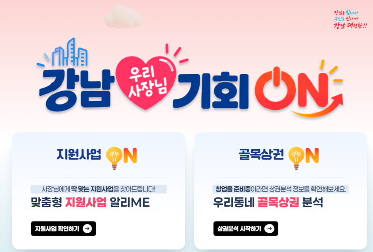 강남구, ‘소상공인·中企’ 플랫폼 출...