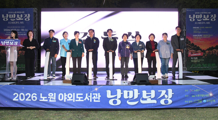 노원구, ‘야외도서관 낭만보장’ 개막