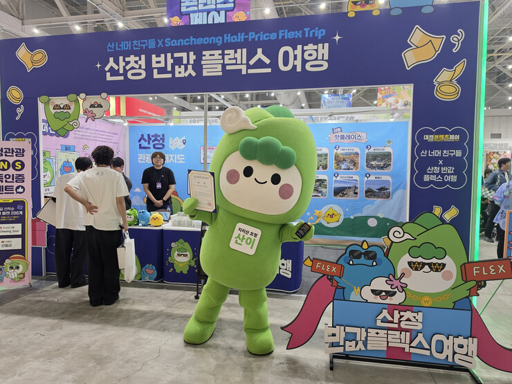 산청군, 대전콘텐츠페어서 '반...