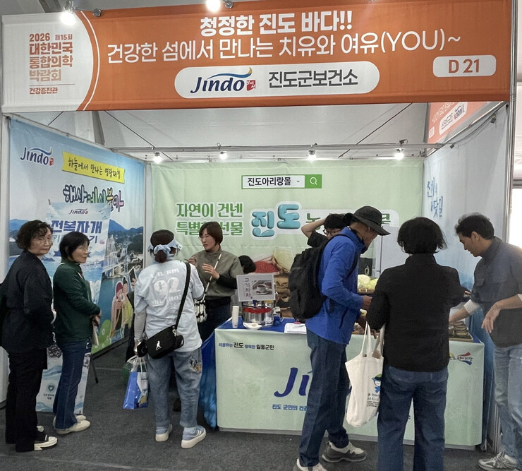 진도군, 통합의학박람회 건강증진관 운...