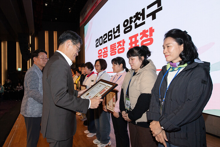 양천구, ‘통장 워크숍’ 개최··· 유공 통장에 표창 수여