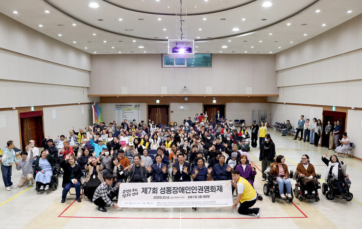 성동구, 성동장애인인권영화제 개최