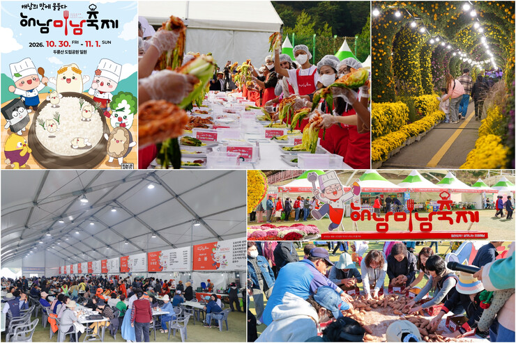 해남미남축제 30일 개막···테마는 ...