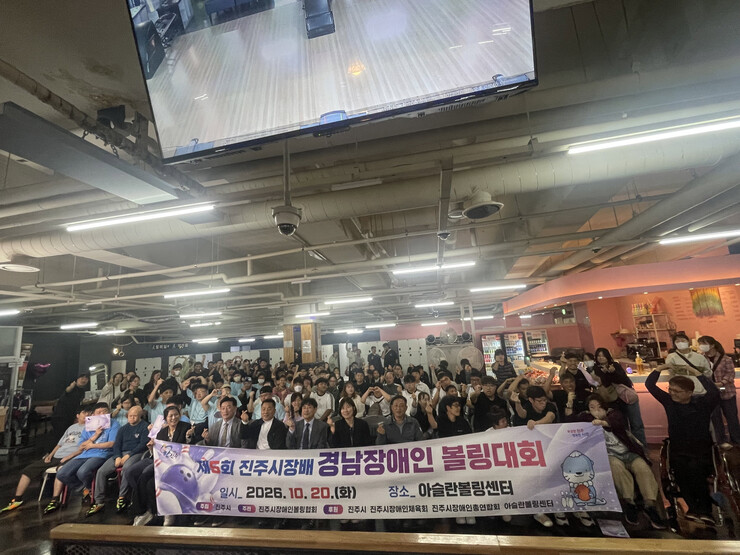 ‘제5회 진주시장배 경남 장애인 볼링...