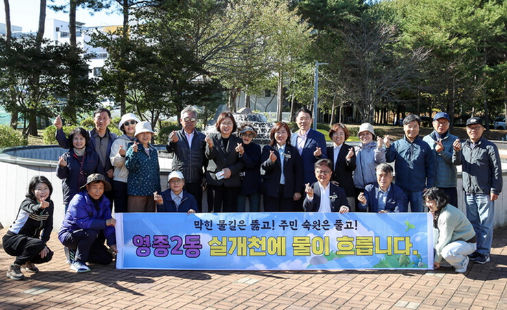 “영종2동 실개천 드디어 물길 열렸다...