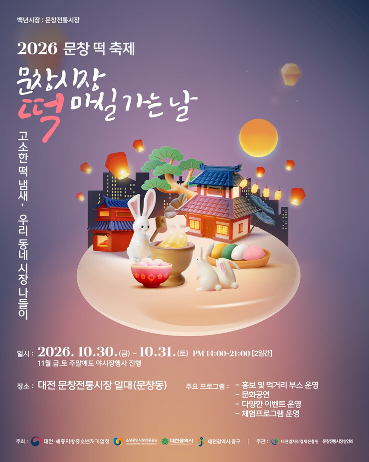 대전 문창전통시장, 30~31일 ‘2...