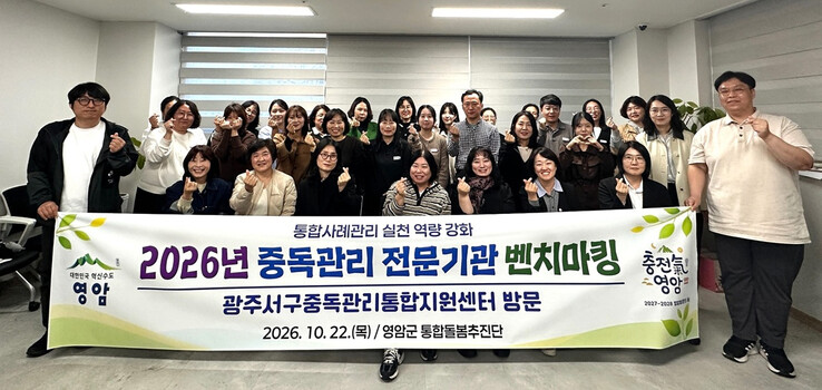 영암군, 통합사례관리 위해 중독관리 ...