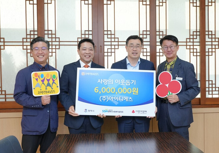 ㈜아이티에스, 평택시 학대피해 아동쉼...