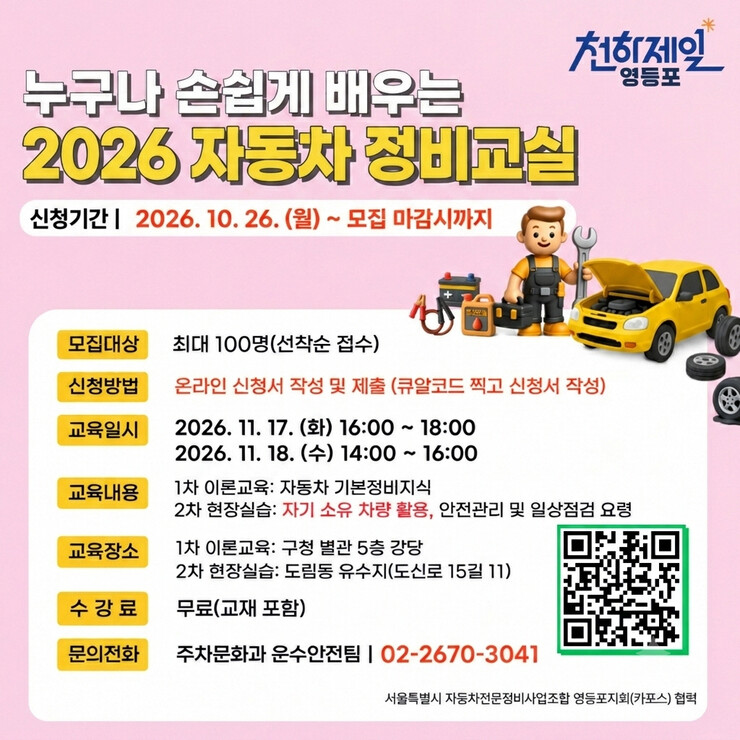 영등포구, 무료 정비교실 운영