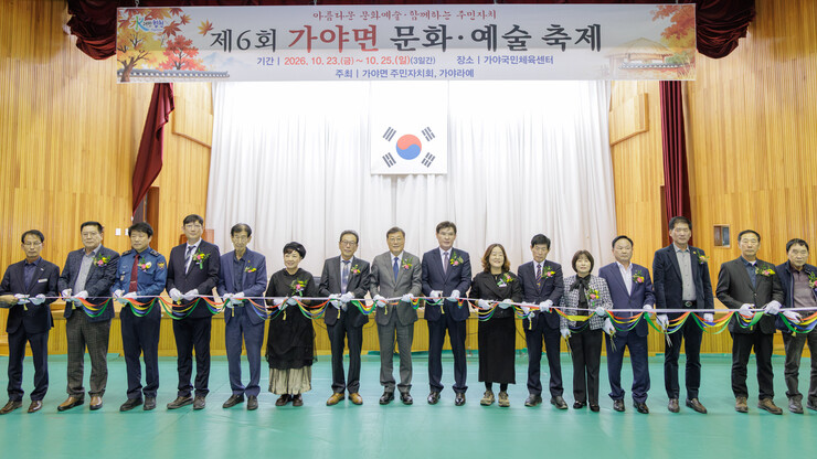 합천군 가야면, 문화예술로 하나 된 ...