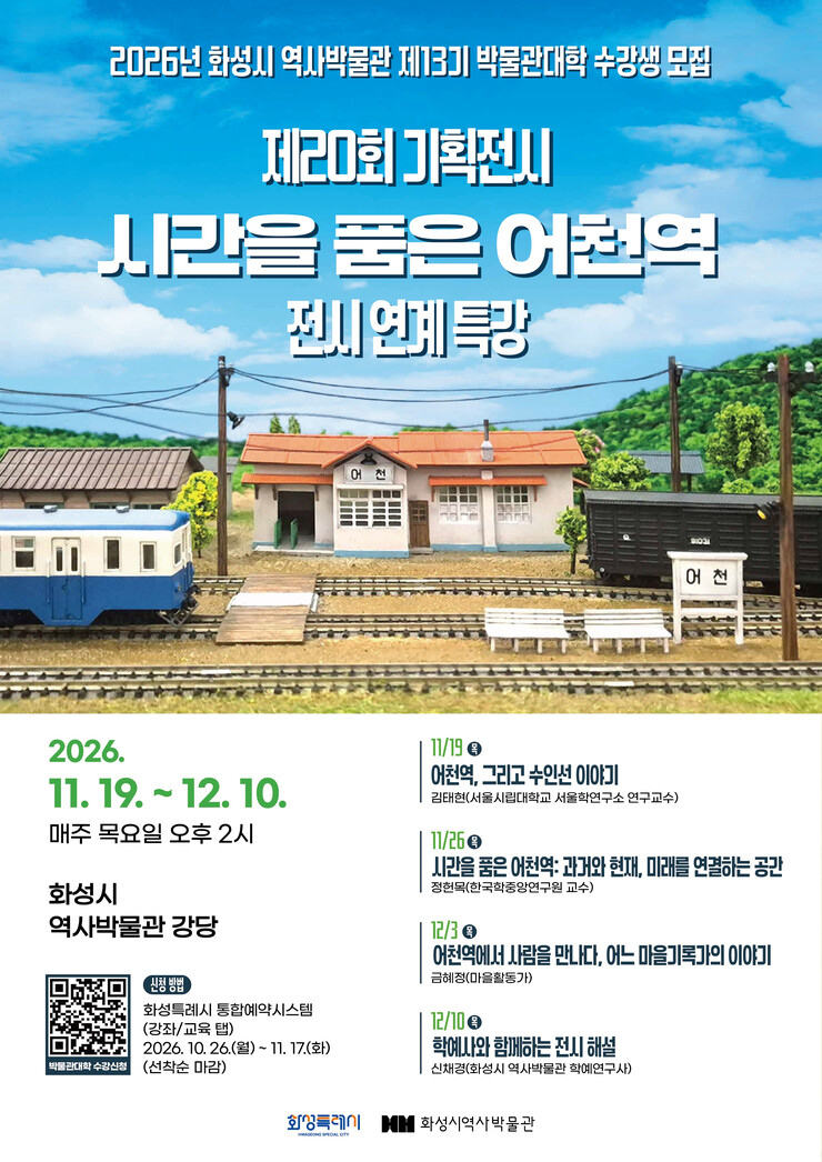화성시 역사박물관, 성인 대상 교육프...