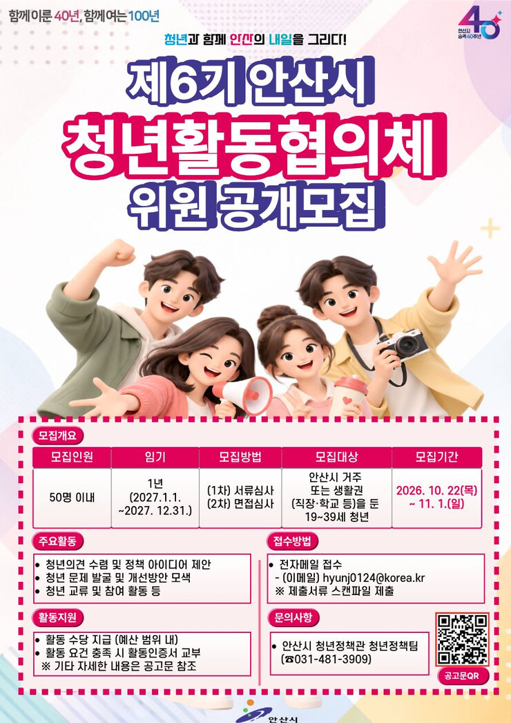 안산시, 제6기 청년활동협의체 위원 ...