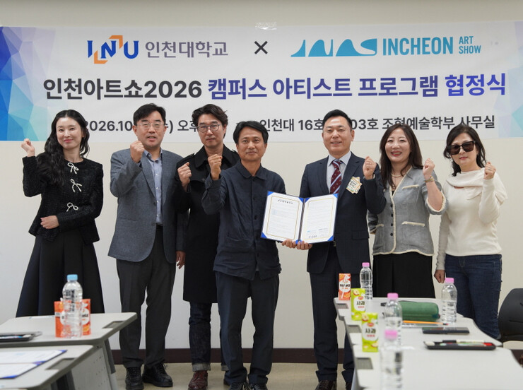 인천대, 인천아트쇼 조직위와 업무협약...