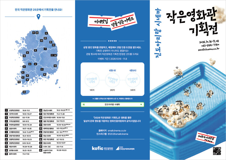 진도군, 내달 8일까지 '작은...