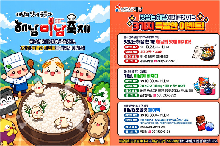 해남군, 원도심 상권서 '해남...